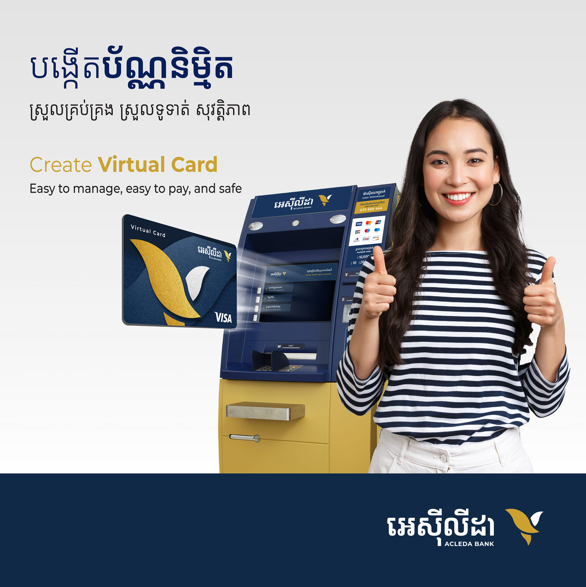 ថ្មីទៀតហើយសម្រាប់អតិថិជនអេស៊ីលីដា ឥឡូវអាចបង្កើតប័ណ្ណនិម្មិត (Virtual Card) ដោយខ្លួនឯងបានទៀត