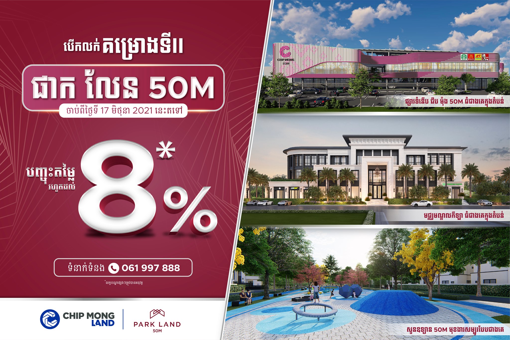 អស្ចារ្យមែន! បើកភ្លាម រស់នៅភ្លែត!