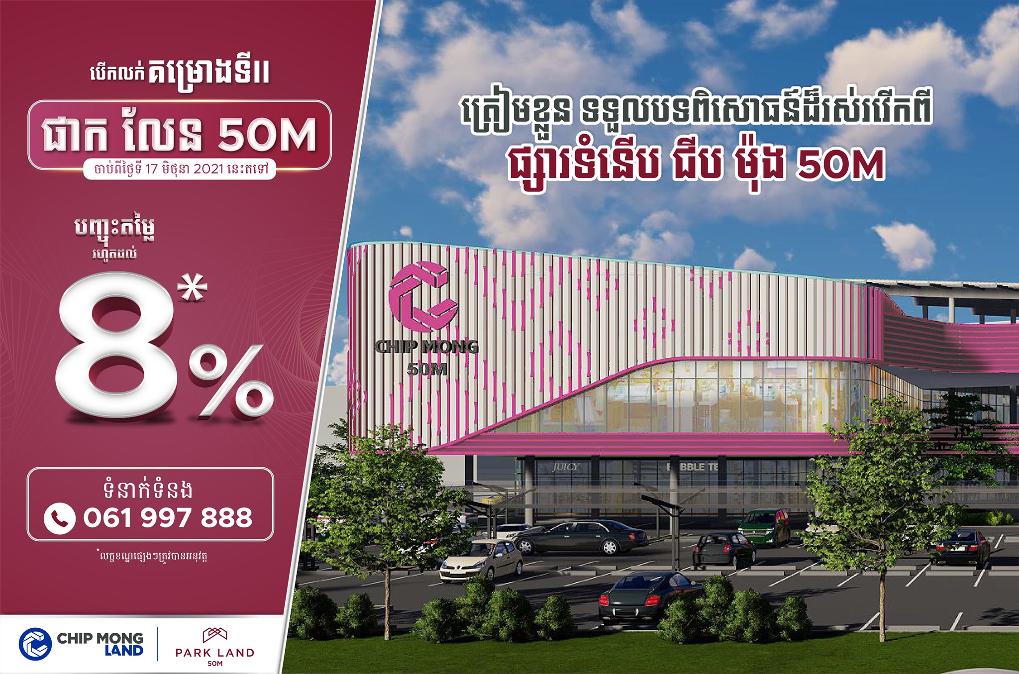 កាន់តែងាយស្រួល! ផ្សារទំនើប ជីប ម៉ុង 50Mចំការដូង