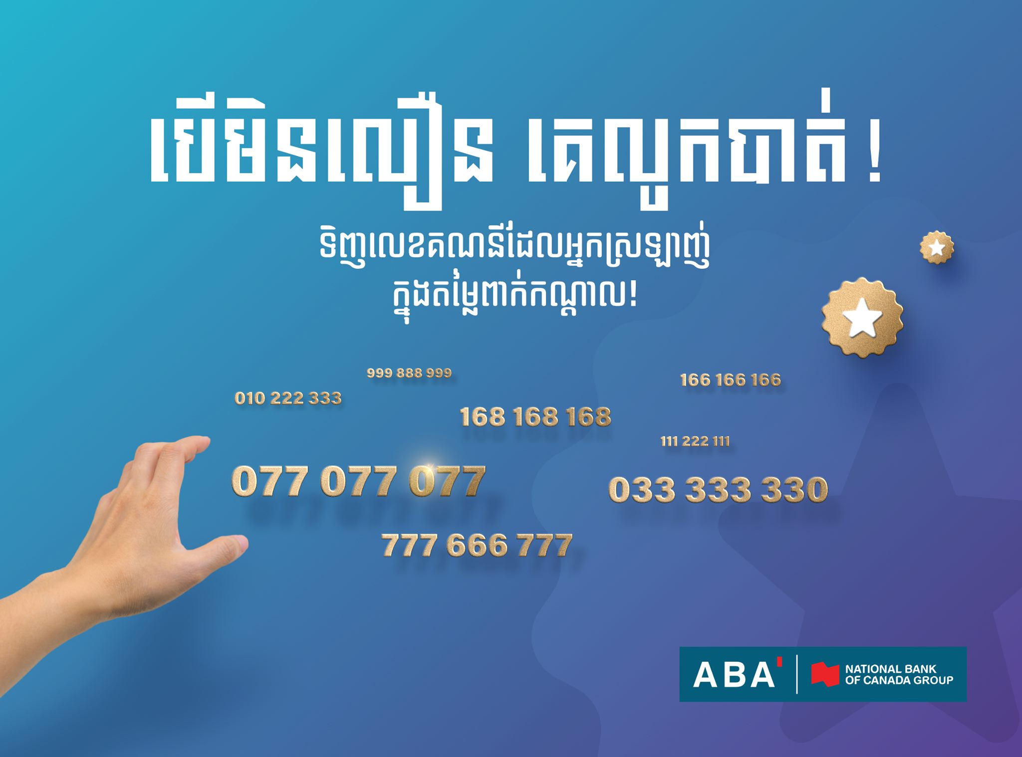 ប្រូម៉ូសិនចុះថ្លៃ 50% សម្រាប់គណនីលេខពិសេស