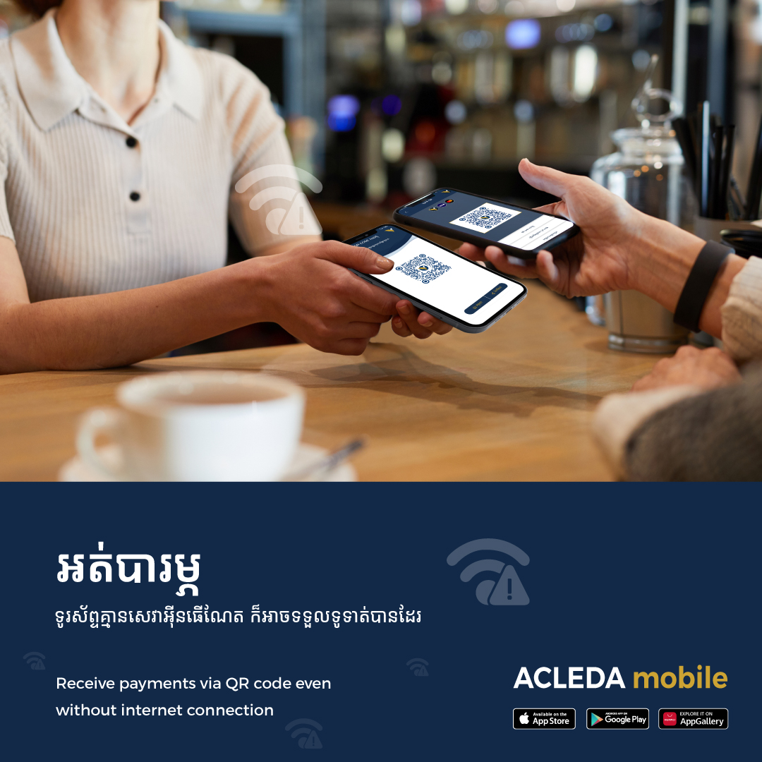 ឡូយមេស! ទូរស័ព្ទគ្មានសេវាអ៉ីនធឺ ណិតក៏អាចទូទាត់តាម ឃ្យូអរកូដជាមួយអេស៉ីលីដាម៉ូបាលបានដែរ