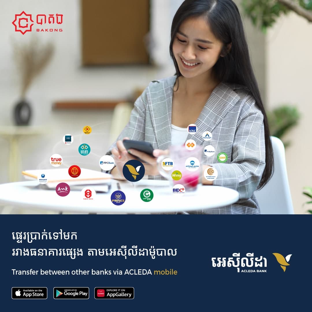 ផ្ទេរប្រាក់​តាម​ណា​មិន​អស់ថ្លៃ​សេវា ហើយ​លឿន