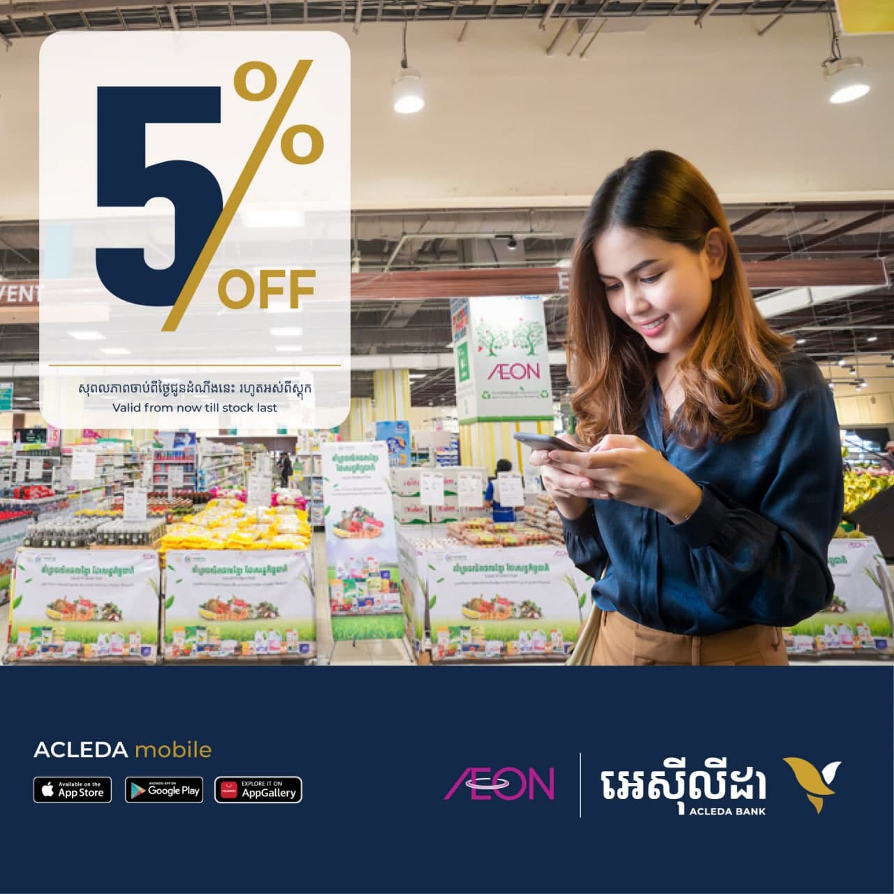 ហេងមែន! ប្រើអេស៊ីលីដាម៉ូបាលទទួលបញ្ចុះតម្លៃ ៥% ភ្លាមៗ នៅផ្សារអ៉ីអនភ្នំពេញ និង អ៉ីអនសែនសុខស៊ីធី