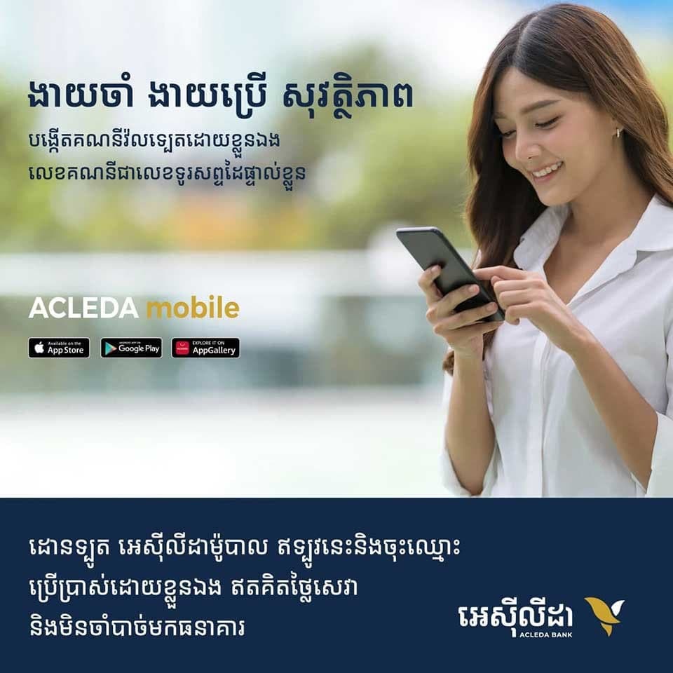 ពិសេសណាស់! បានលេខហុងស៊ុយ លេខគណនីពិសេស មិនចំណាយប្រាក់ជាមួយ អេស៊ីលីដាម៉ូបាល!