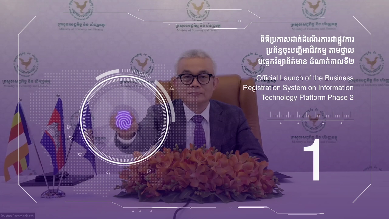 កម្ពុជាដាក់ឱ្យប្រើប្រាស់ជាផ្លូវការនូវប្រព័ន្ធចុះបញ្ជីអាជីវកម្មតាមថ្នាលបច្ចេកវិទ្យាព័ត៌មានដំណាក់កាលទី២ ដោយបញ្ចូលក្រសួង-ស្ថាប័នចំនួន ៤ បន្ថែមទៀត