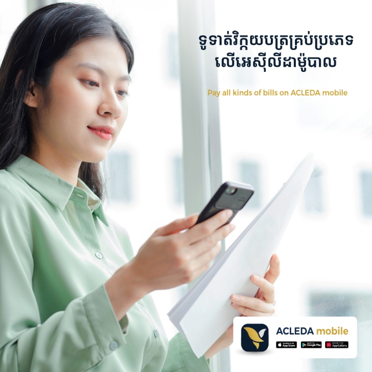 តិចអត់ដឹងថា អេស៊ីលីម៉ូបាលអាចទូទាត់ជាមួយវិកយបត្រគ្រប់ប្រភេទបានគ្រប់កន្លែង