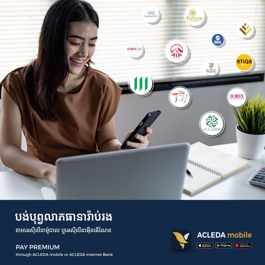 មិនចំណាយពេលច្រើនក្នុងការបង់បុព្វលាភធានារ៉ាប់រងតាមអេស៊ីលីម៉ូបាលឬអេស៊ីលីដាអ៊ិនធើណែត