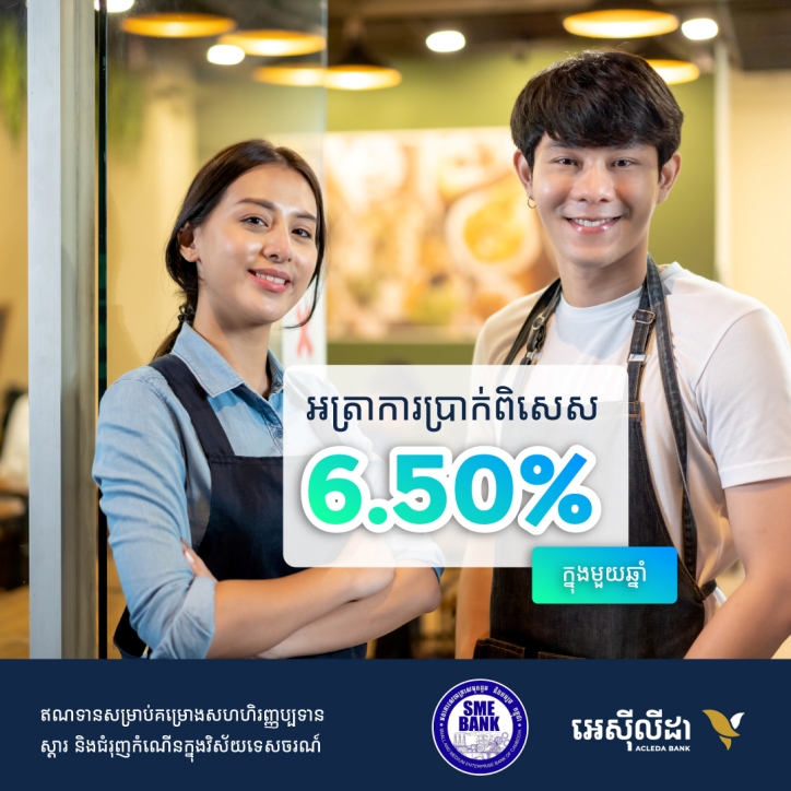 អេស៊ីលីដាចូលរួមផ្តល់ឥណទានសម្រាប់គម្រោងសហហិរញ្ញប្បទាន ស្តារ និងជំរុញកំណើនក្នុងវិស័យទេសចរណ៍   