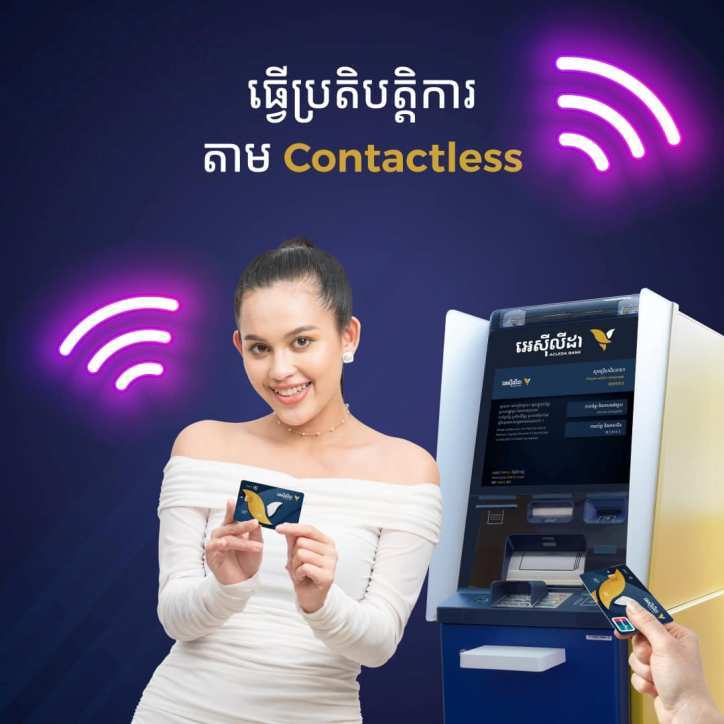 កាន់តែងាយស្រួលជាមួយការធ្វើប្រតិបត្តិការគ្រប់ប្រភេទរតាមមធ្យោបាយ Contactless ជាមួយ អេធីអឹម អេស៊ីលីដា   