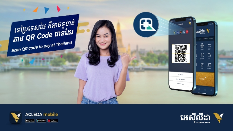 ធនាគារ អេស៊ីលីដា នឹង បង្កើត ការទូទាត់ ឆ្លងដែន ដោយ កូដQRសម្រាប់ អាស៊ាន