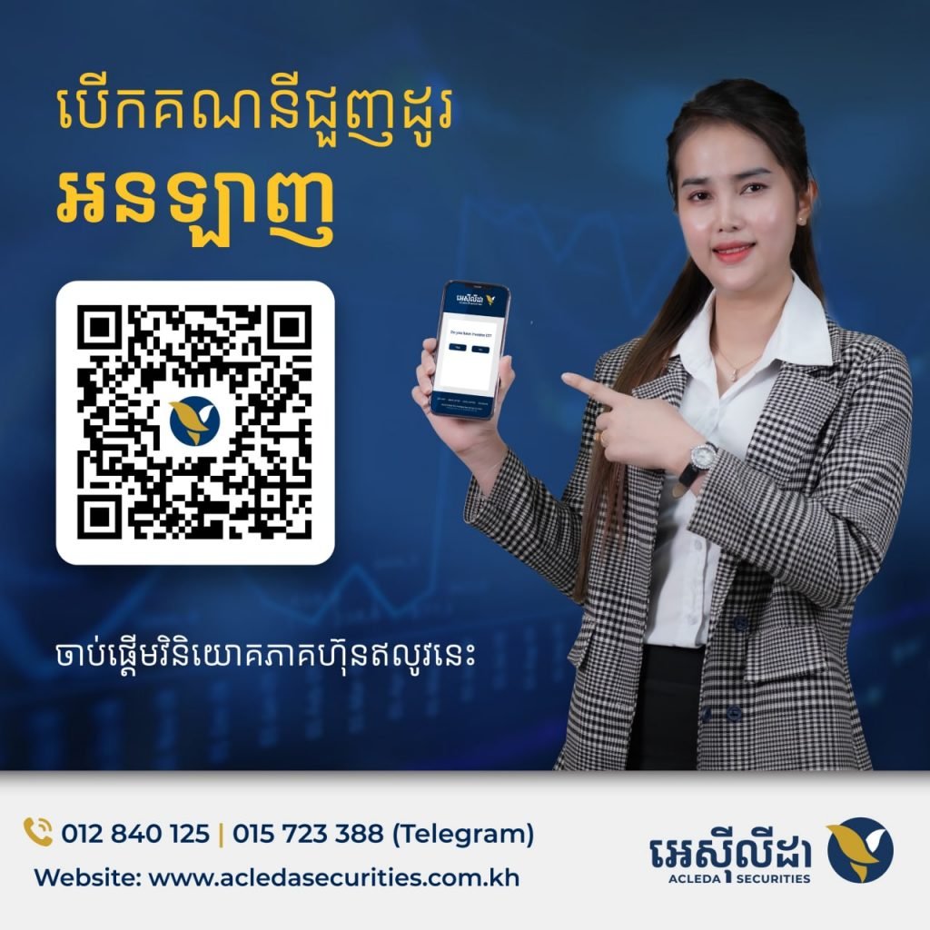 អេស៊ីលីដា ស៊ីឃ្យួរឹធីឱ្យប្រើប្រាស់ប្រព័ន្ធបើកគណនីជួញដូរតាមអនឡាញ